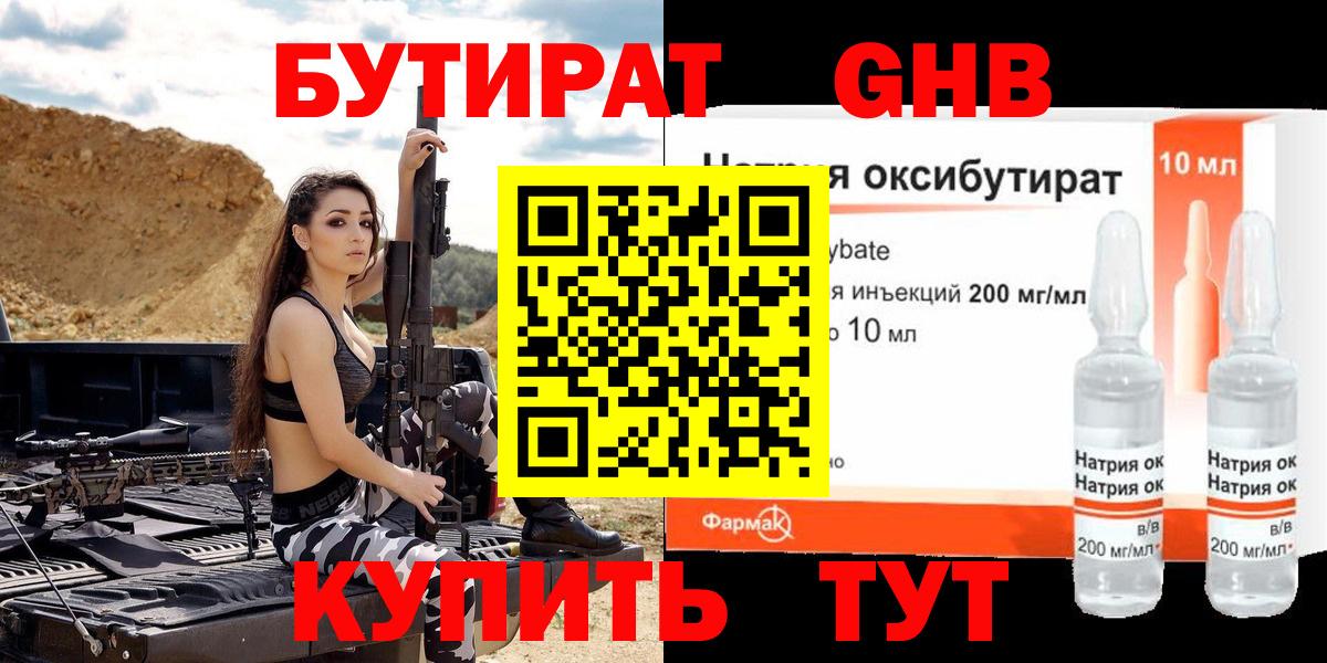 Бутират  Вход с VPN  Искитим  БУТИРАТ оксана 