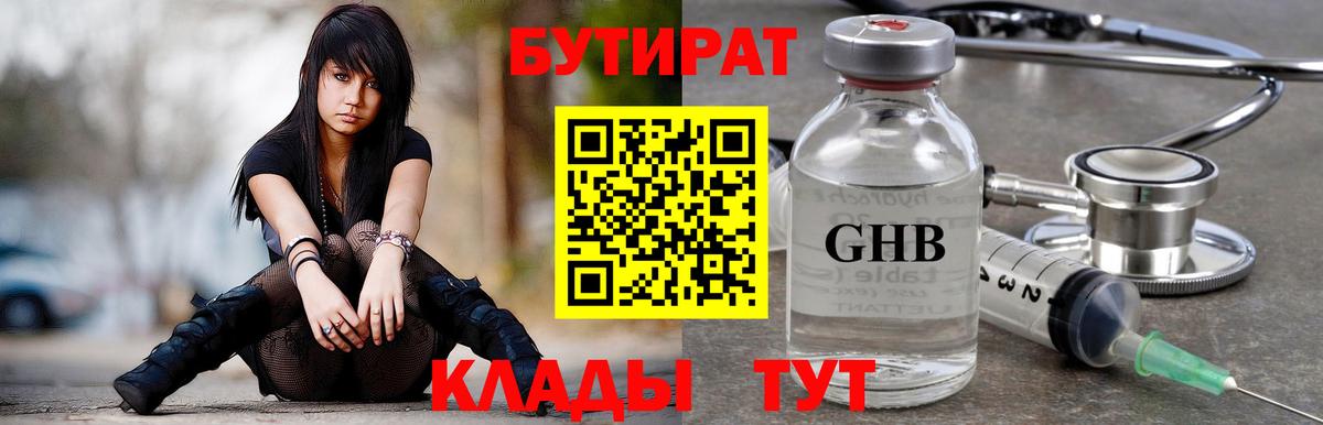 БУТИРАТ буратино Искитим