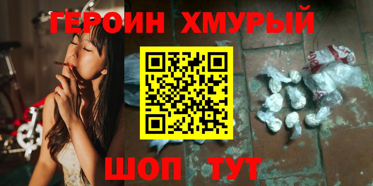 Искитим  ГЕРОИН белый  ГЕРОИН  Вход с VPN 