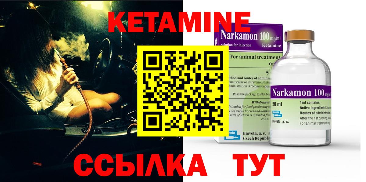 КЕТАМИН ketamine Искитим