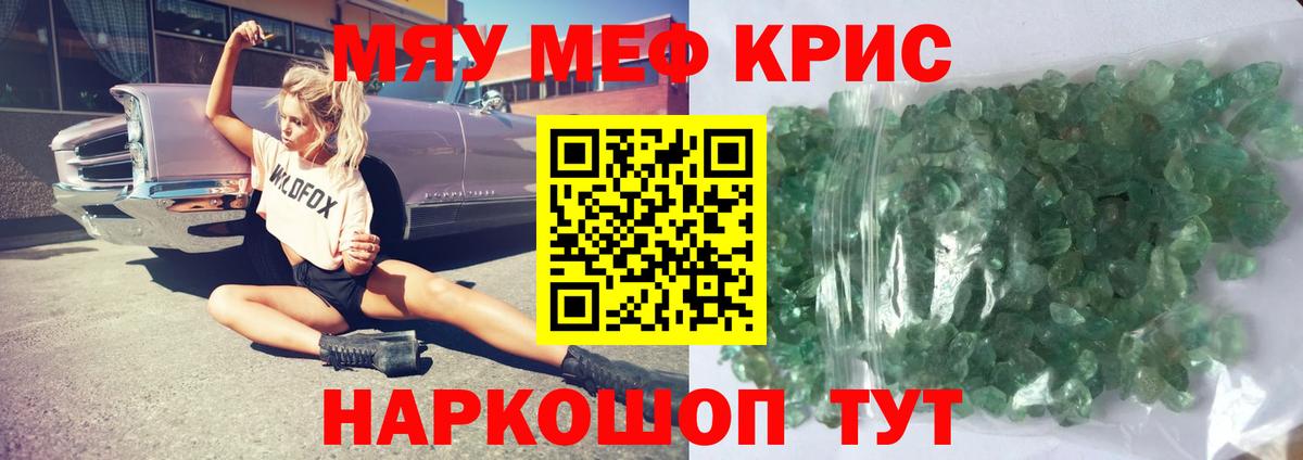 МЯУ-МЯУ  Меф кристаллы  Вход с VPN  МЕФ  МЯУ-МЯУ mephedrone  Искитим 